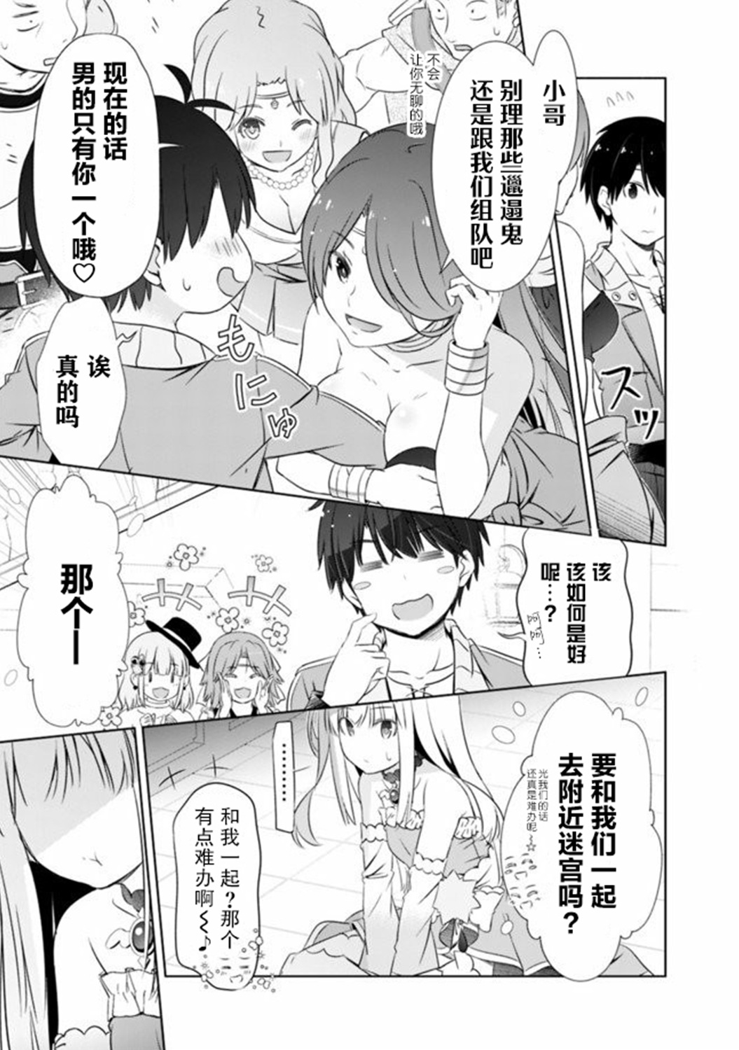 《用无敌的扭蛋运在异世界成名》漫画最新章节第11话免费下拉式在线观看章节第【7】张图片