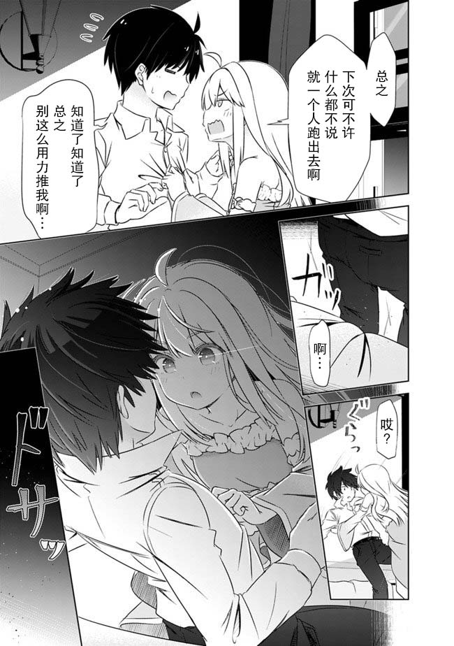 《用无敌的扭蛋运在异世界成名》漫画最新章节第5话免费下拉式在线观看章节第【7】张图片