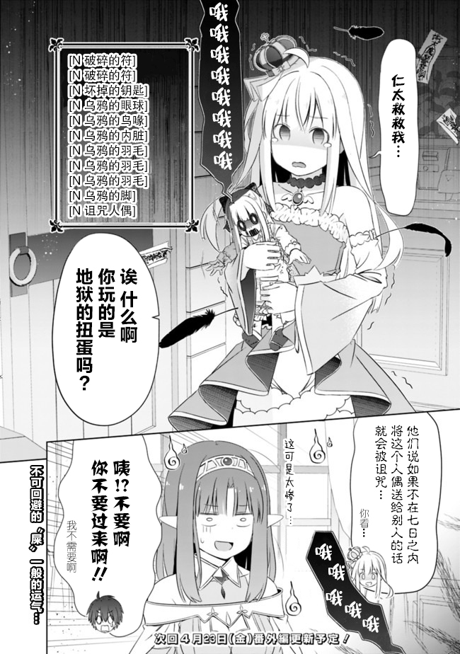 《用无敌的扭蛋运在异世界成名》漫画最新章节第14话免费下拉式在线观看章节第【14】张图片