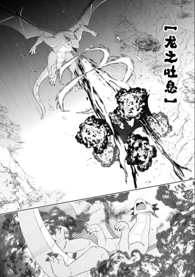 《用无敌的扭蛋运在异世界成名》漫画最新章节第24话免费下拉式在线观看章节第【14】张图片