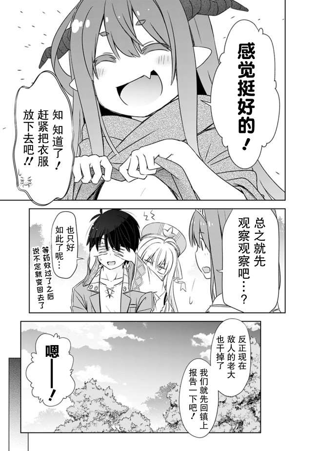 《用无敌的扭蛋运在异世界成名》漫画最新章节第19话免费下拉式在线观看章节第【5】张图片