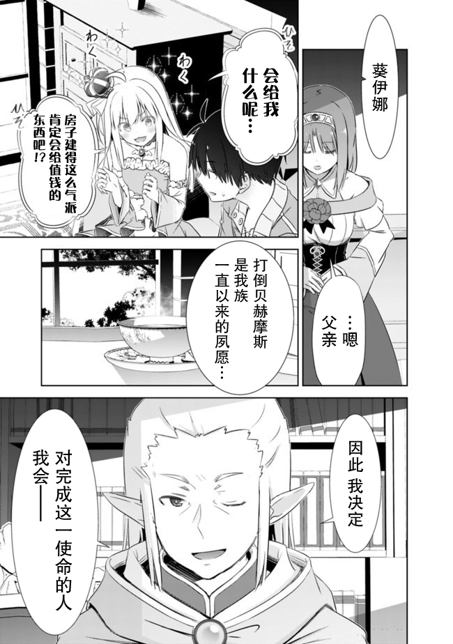 《用无敌的扭蛋运在异世界成名》漫画最新章节第12话免费下拉式在线观看章节第【13】张图片