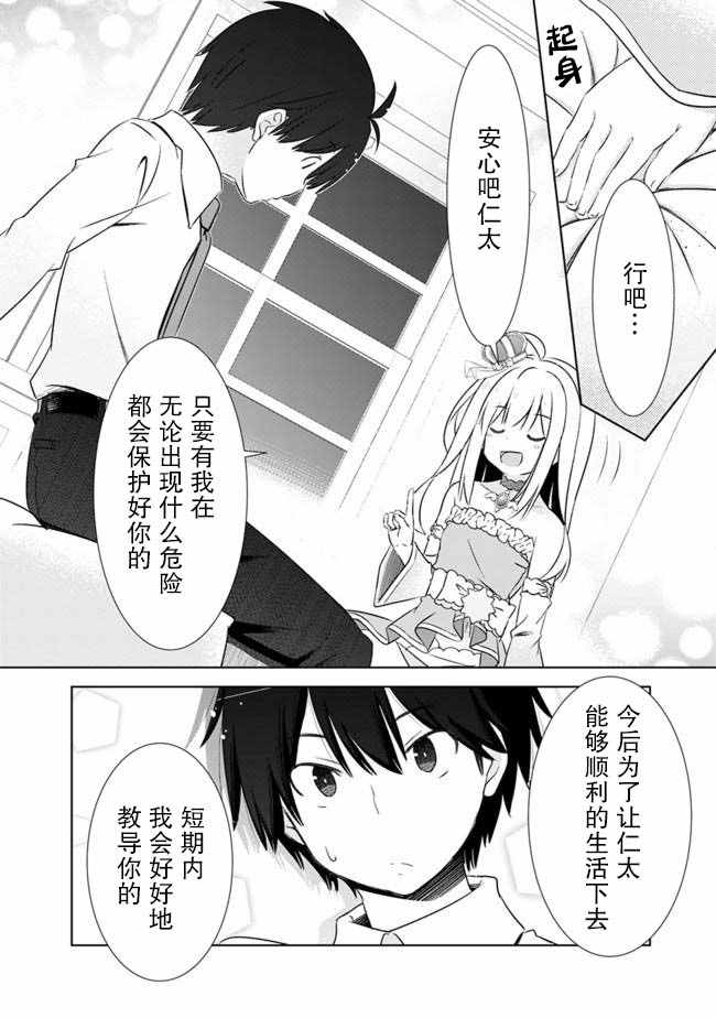 《用无敌的扭蛋运在异世界成名》漫画最新章节第4话免费下拉式在线观看章节第【8】张图片