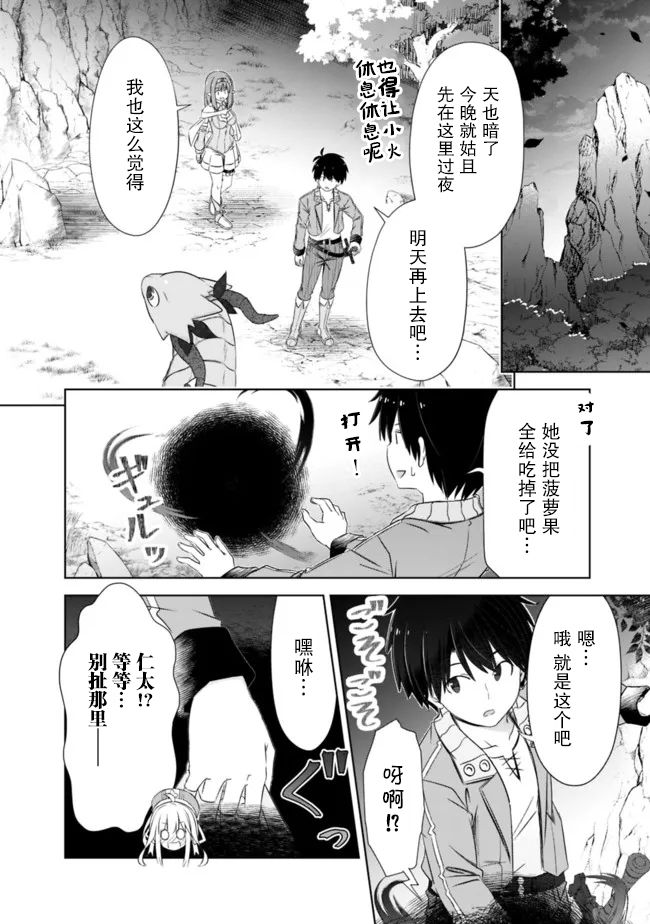 《用无敌的扭蛋运在异世界成名》漫画最新章节第22话免费下拉式在线观看章节第【6】张图片