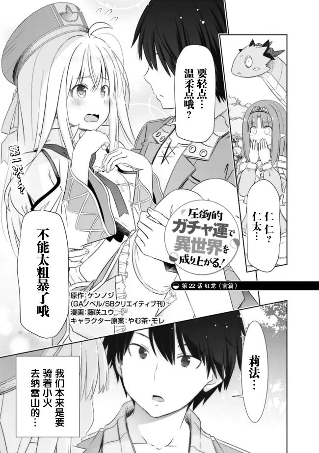 《用无敌的扭蛋运在异世界成名》漫画最新章节第22话免费下拉式在线观看章节第【1】张图片