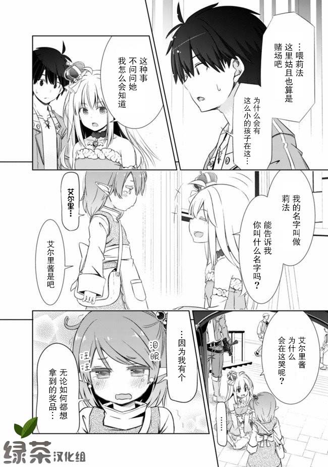 《用无敌的扭蛋运在异世界成名》漫画最新章节第9.2话免费下拉式在线观看章节第【10】张图片