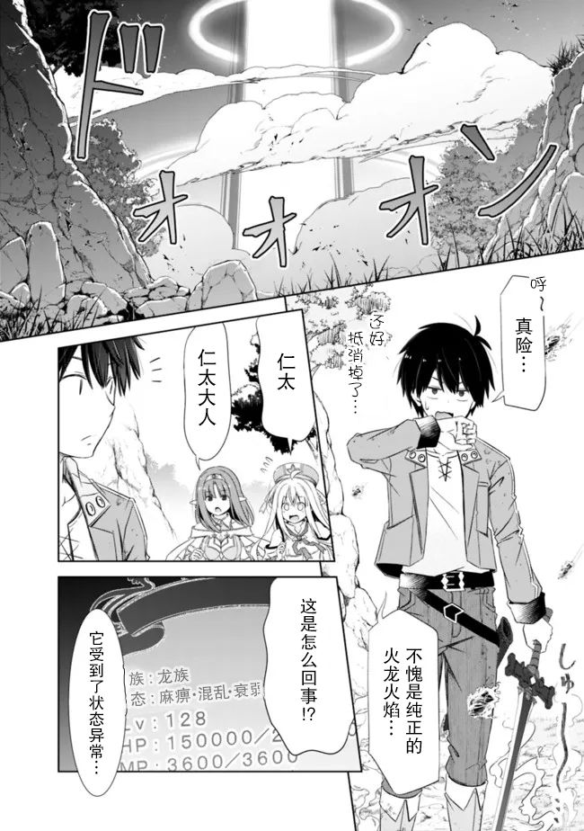 《用无敌的扭蛋运在异世界成名》漫画最新章节第22话免费下拉式在线观看章节第【22】张图片