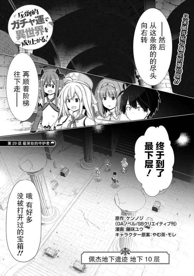 《用无敌的扭蛋运在异世界成名》漫画最新章节第29话免费下拉式在线观看章节第【1】张图片