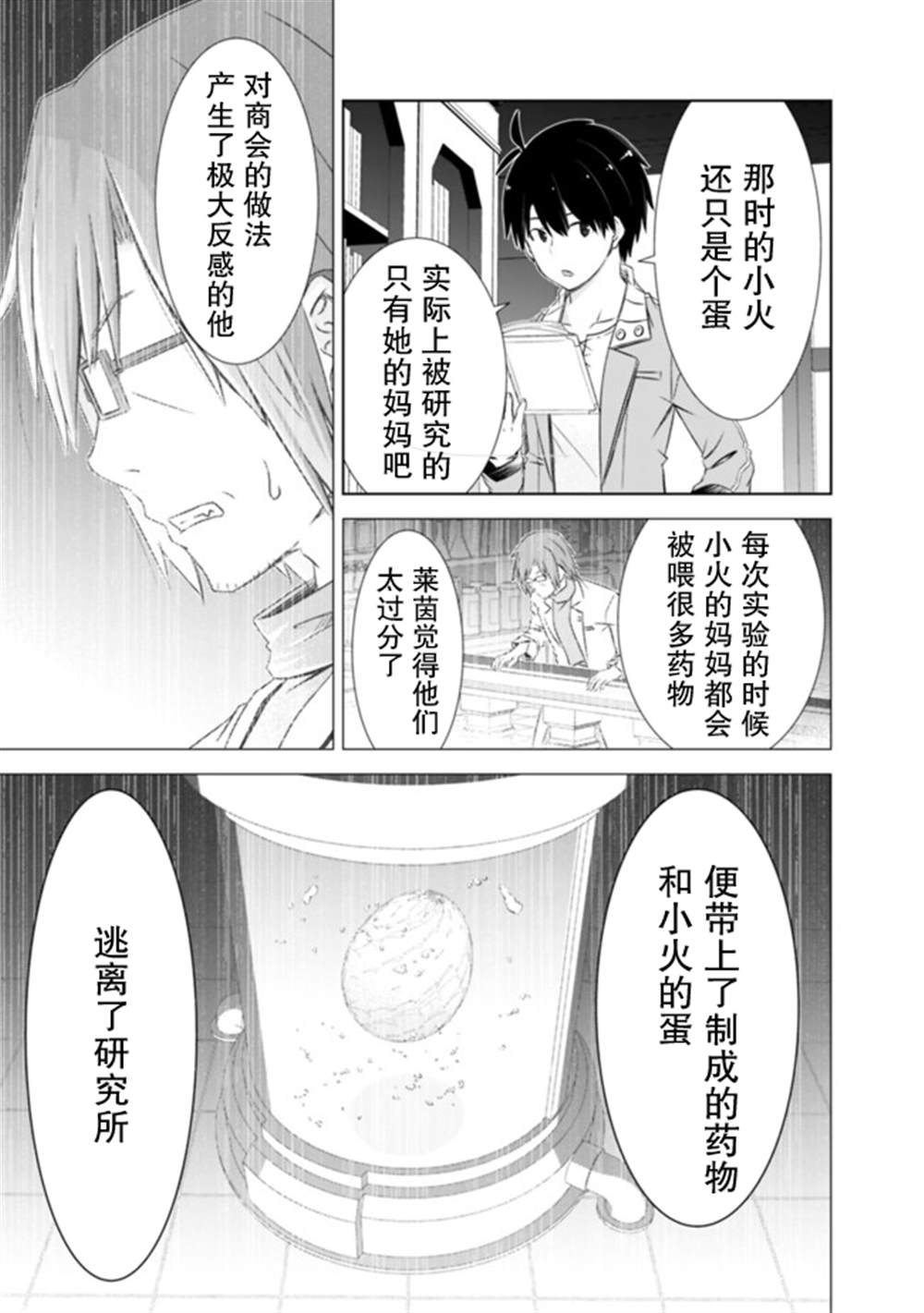 《用无敌的扭蛋运在异世界成名》漫画最新章节第21话免费下拉式在线观看章节第【3】张图片