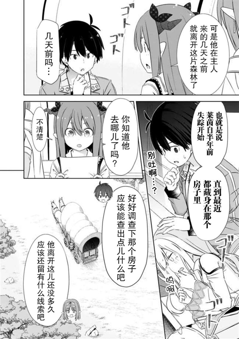 《用无敌的扭蛋运在异世界成名》漫画最新章节第20话免费下拉式在线观看章节第【8】张图片