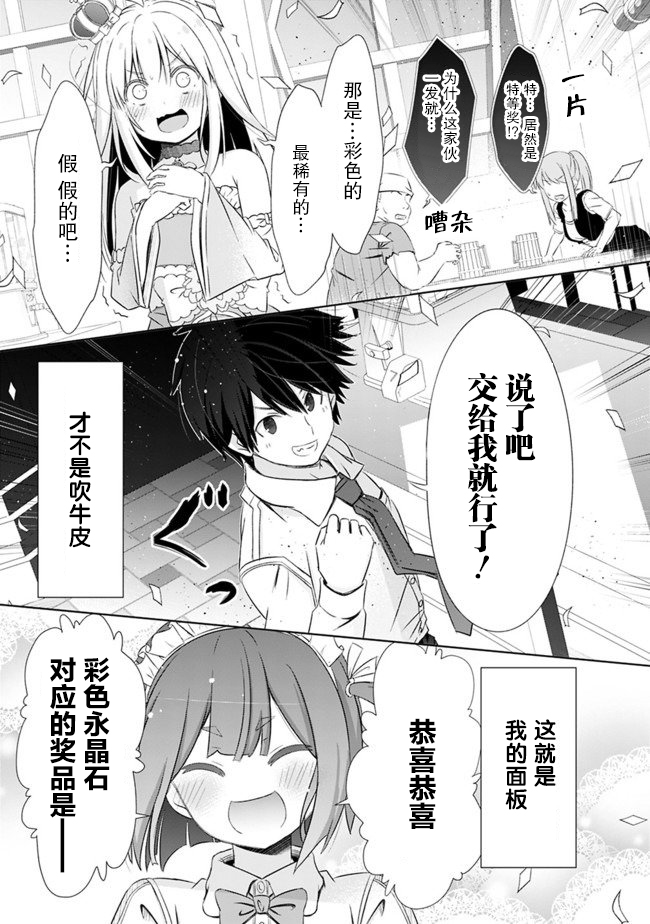 《用无敌的扭蛋运在异世界成名》漫画最新章节第3话免费下拉式在线观看章节第【25】张图片