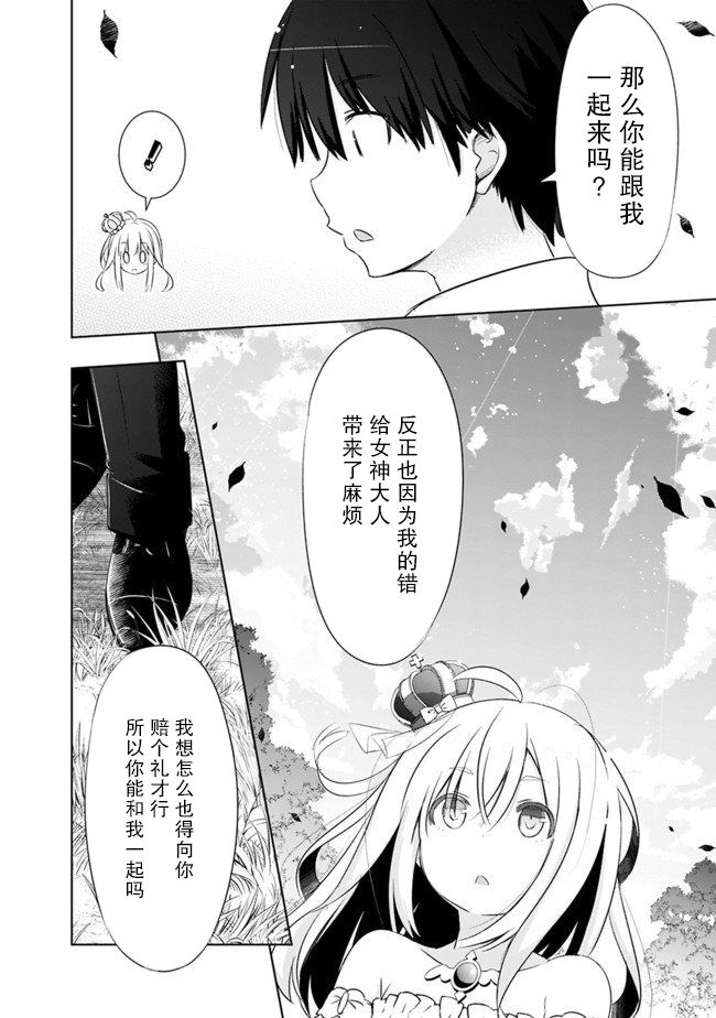 《用无敌的扭蛋运在异世界成名》漫画最新章节第2话免费下拉式在线观看章节第【16】张图片