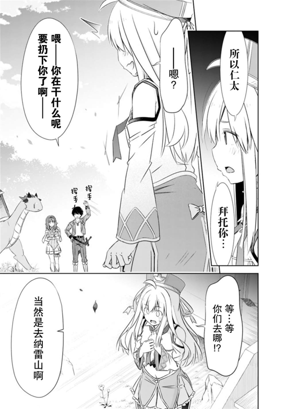 《用无敌的扭蛋运在异世界成名》漫画最新章节第21话免费下拉式在线观看章节第【13】张图片