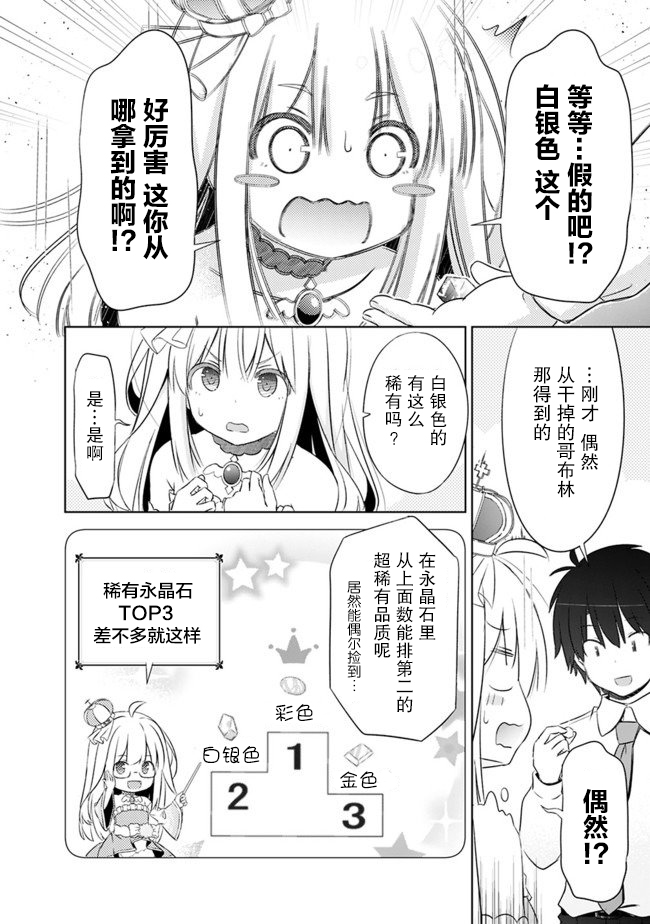 《用无敌的扭蛋运在异世界成名》漫画最新章节第3话免费下拉式在线观看章节第【6】张图片