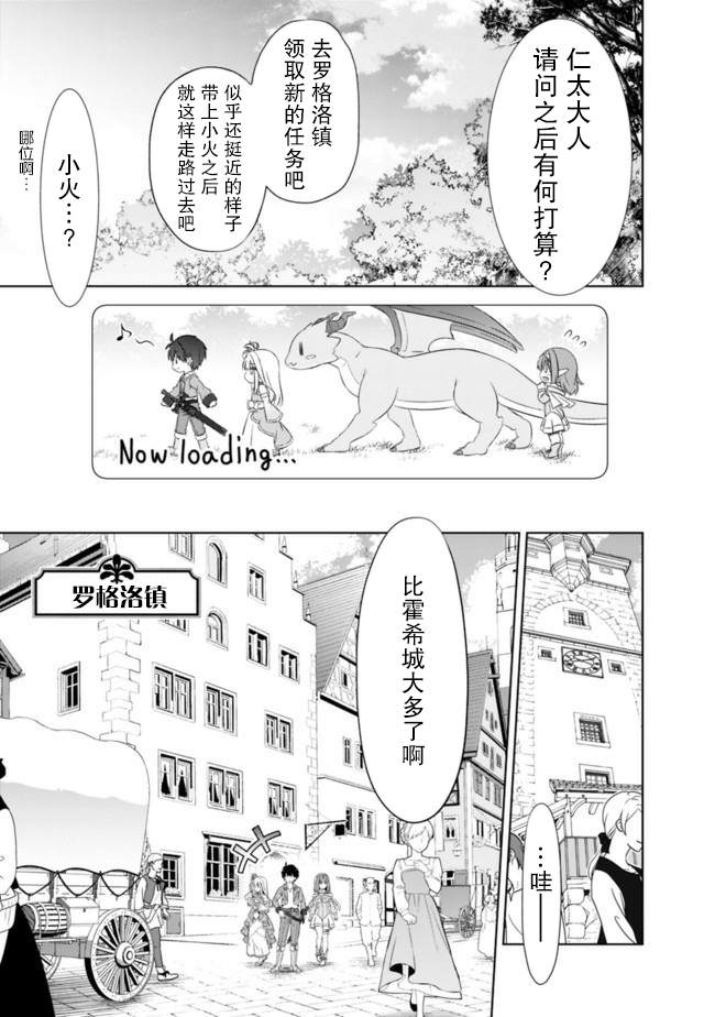 《用无敌的扭蛋运在异世界成名》漫画最新章节第13话免费下拉式在线观看章节第【9】张图片