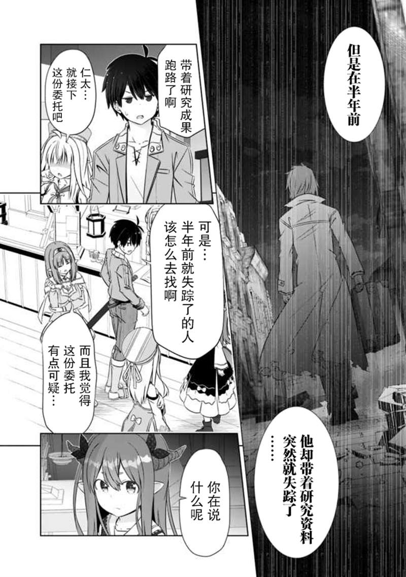 《用无敌的扭蛋运在异世界成名》漫画最新章节第20话免费下拉式在线观看章节第【4】张图片