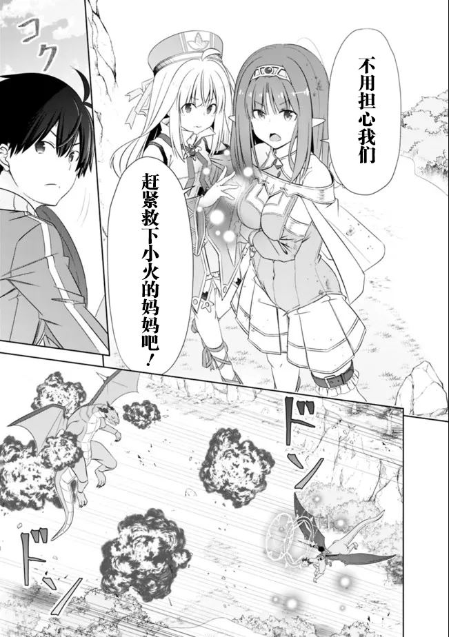 《用无敌的扭蛋运在异世界成名》漫画最新章节第24话免费下拉式在线观看章节第【9】张图片