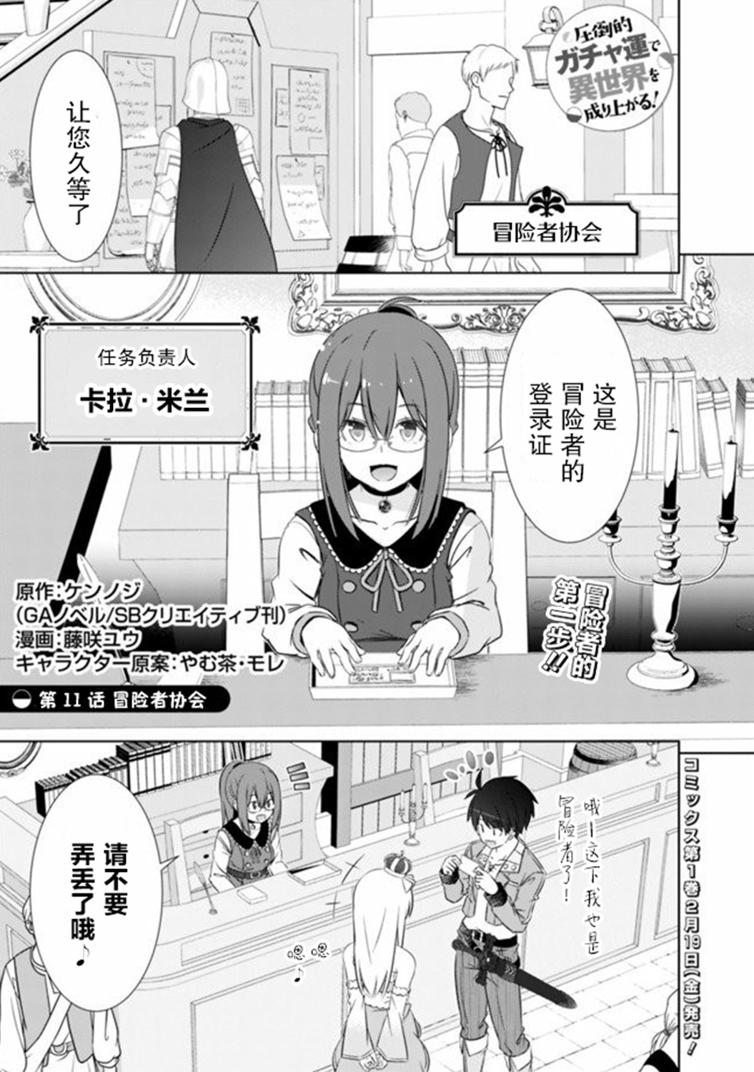 《用无敌的扭蛋运在异世界成名》漫画最新章节第11话免费下拉式在线观看章节第【1】张图片