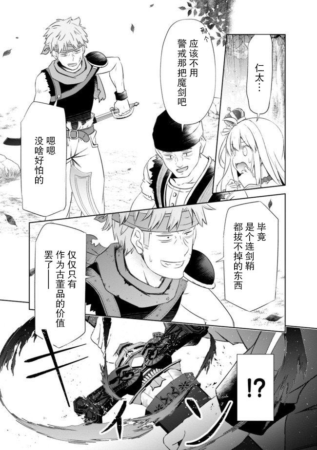 《用无敌的扭蛋运在异世界成名》漫画最新章节第7话免费下拉式在线观看章节第【11】张图片