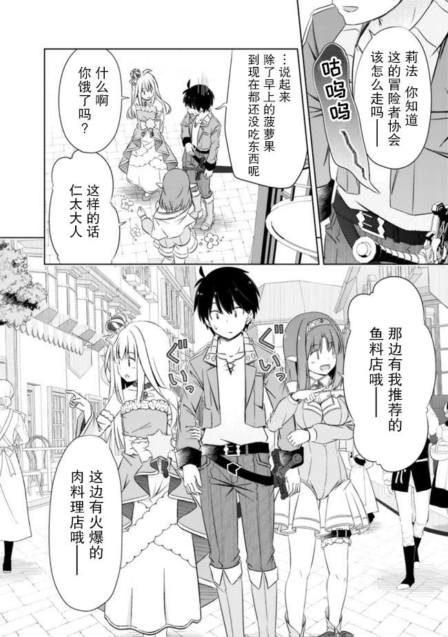 《用无敌的扭蛋运在异世界成名》漫画最新章节第13话免费下拉式在线观看章节第【10】张图片