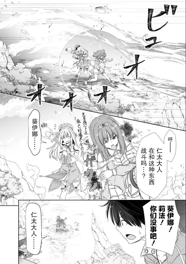 《用无敌的扭蛋运在异世界成名》漫画最新章节第24话免费下拉式在线观看章节第【8】张图片