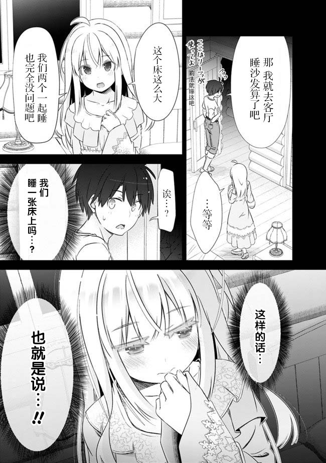 《用无敌的扭蛋运在异世界成名》漫画最新章节第9话免费下拉式在线观看章节第【3】张图片