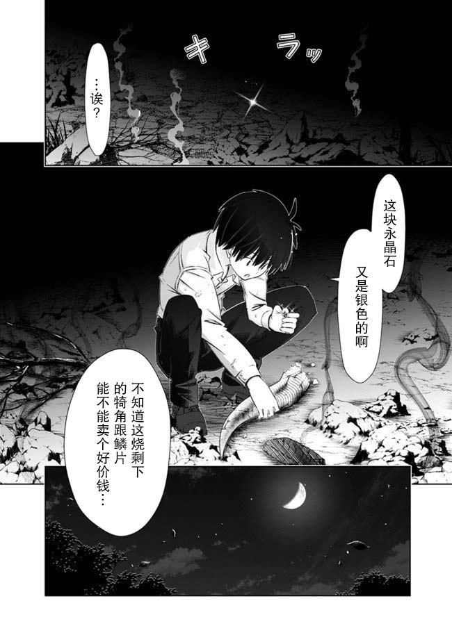 《用无敌的扭蛋运在异世界成名》漫画最新章节第5话免费下拉式在线观看章节第【2】张图片