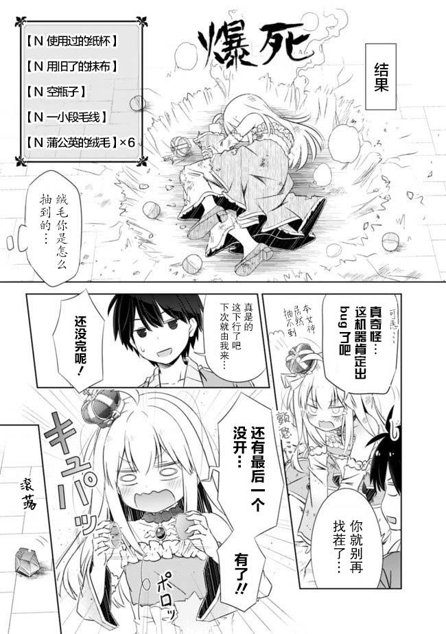 《用无敌的扭蛋运在异世界成名》漫画最新章节第10话免费下拉式在线观看章节第【3】张图片