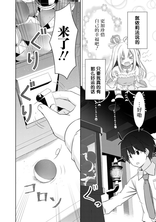 《用无敌的扭蛋运在异世界成名》漫画最新章节第3话免费下拉式在线观看章节第【22】张图片