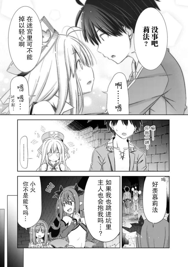 《用无敌的扭蛋运在异世界成名》漫画最新章节第28话免费下拉式在线观看章节第【9】张图片