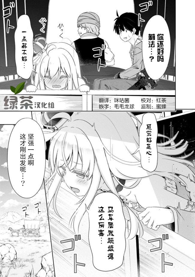 《用无敌的扭蛋运在异世界成名》漫画最新章节第7话免费下拉式在线观看章节第【3】张图片