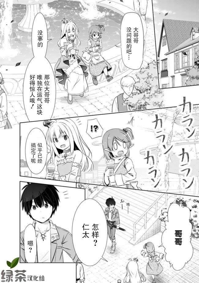 《用无敌的扭蛋运在异世界成名》漫画最新章节第10话免费下拉式在线观看章节第【10】张图片