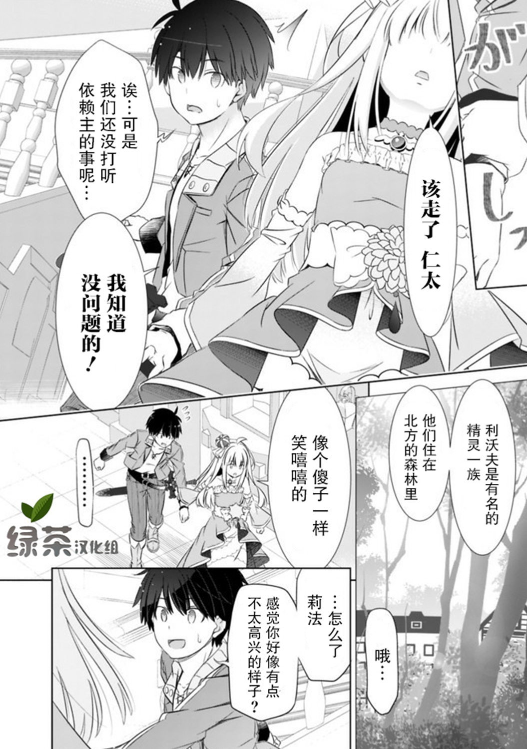 《用无敌的扭蛋运在异世界成名》漫画最新章节第11话免费下拉式在线观看章节第【8】张图片