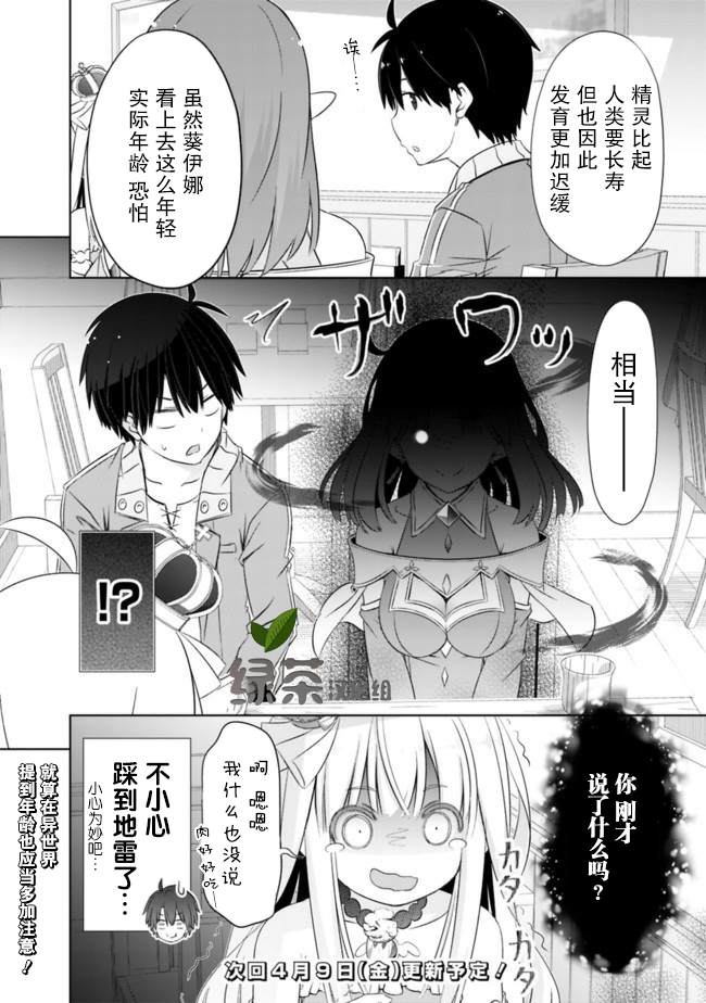 《用无敌的扭蛋运在异世界成名》漫画最新章节第13话免费下拉式在线观看章节第【16】张图片