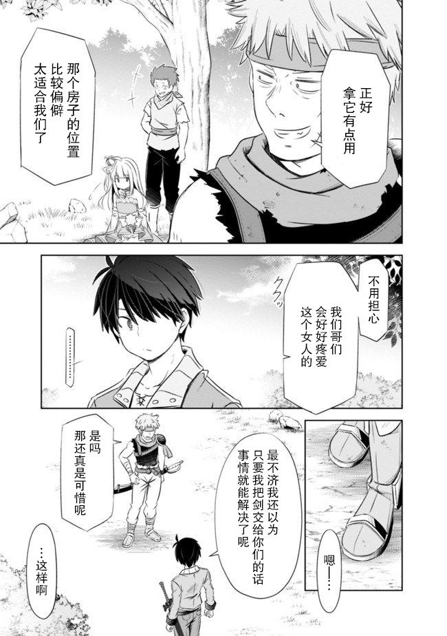 《用无敌的扭蛋运在异世界成名》漫画最新章节第7话免费下拉式在线观看章节第【9】张图片