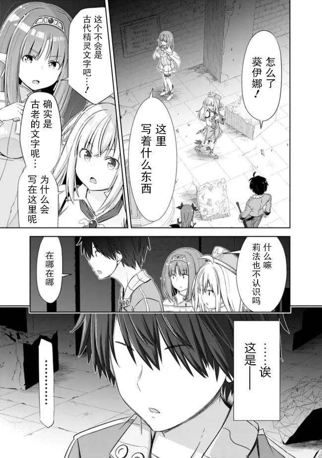 《用无敌的扭蛋运在异世界成名》漫画最新章节第28话免费下拉式在线观看章节第【11】张图片