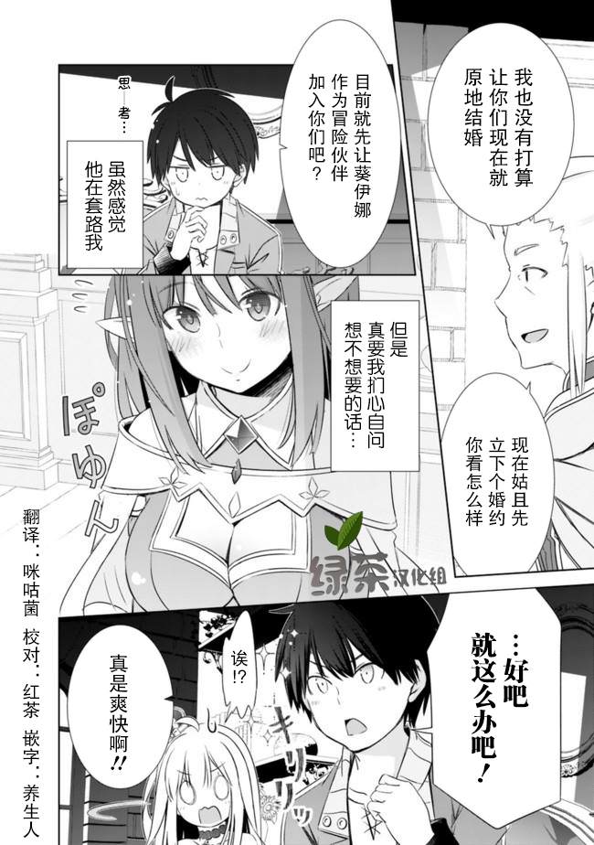 《用无敌的扭蛋运在异世界成名》漫画最新章节第13话免费下拉式在线观看章节第【4】张图片