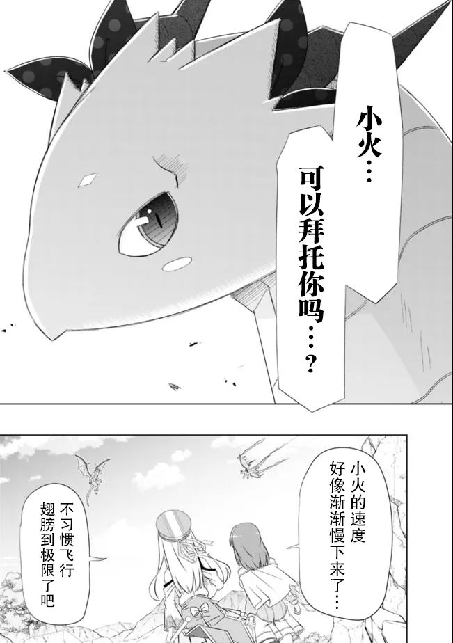 《用无敌的扭蛋运在异世界成名》漫画最新章节第24话免费下拉式在线观看章节第【11】张图片