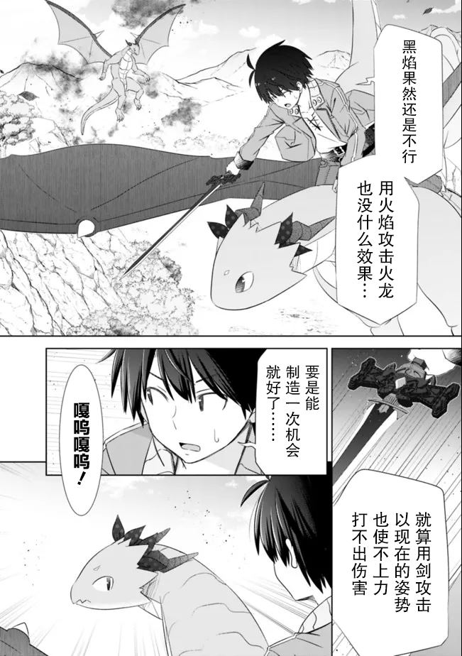 《用无敌的扭蛋运在异世界成名》漫画最新章节第24话免费下拉式在线观看章节第【10】张图片