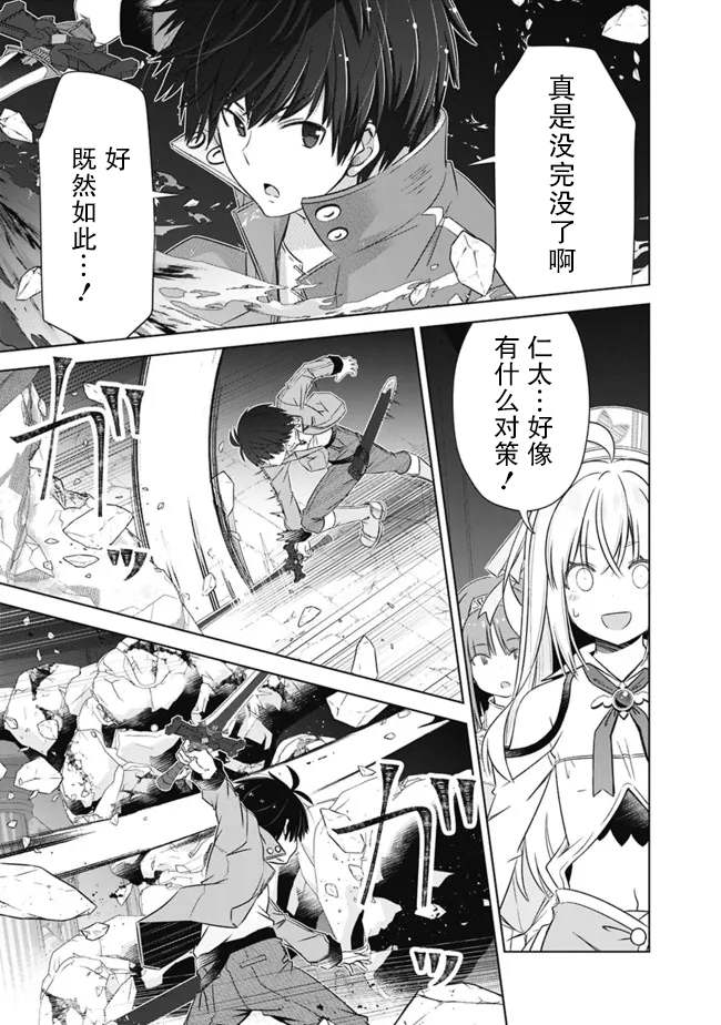 《用无敌的扭蛋运在异世界成名》漫画最新章节第30话免费下拉式在线观看章节第【3】张图片