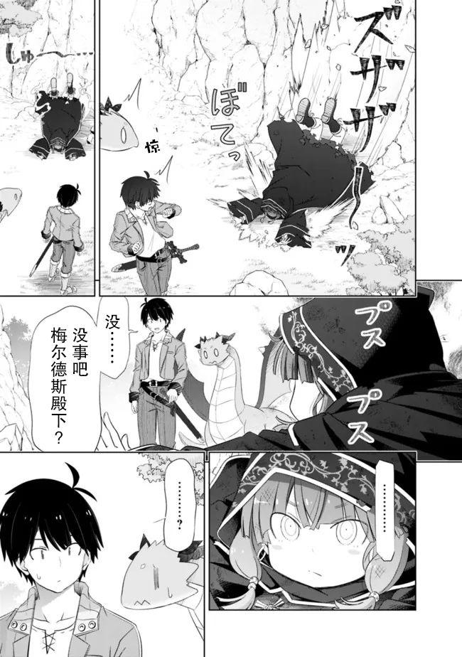 《用无敌的扭蛋运在异世界成名》漫画最新章节第23话免费下拉式在线观看章节第【7】张图片