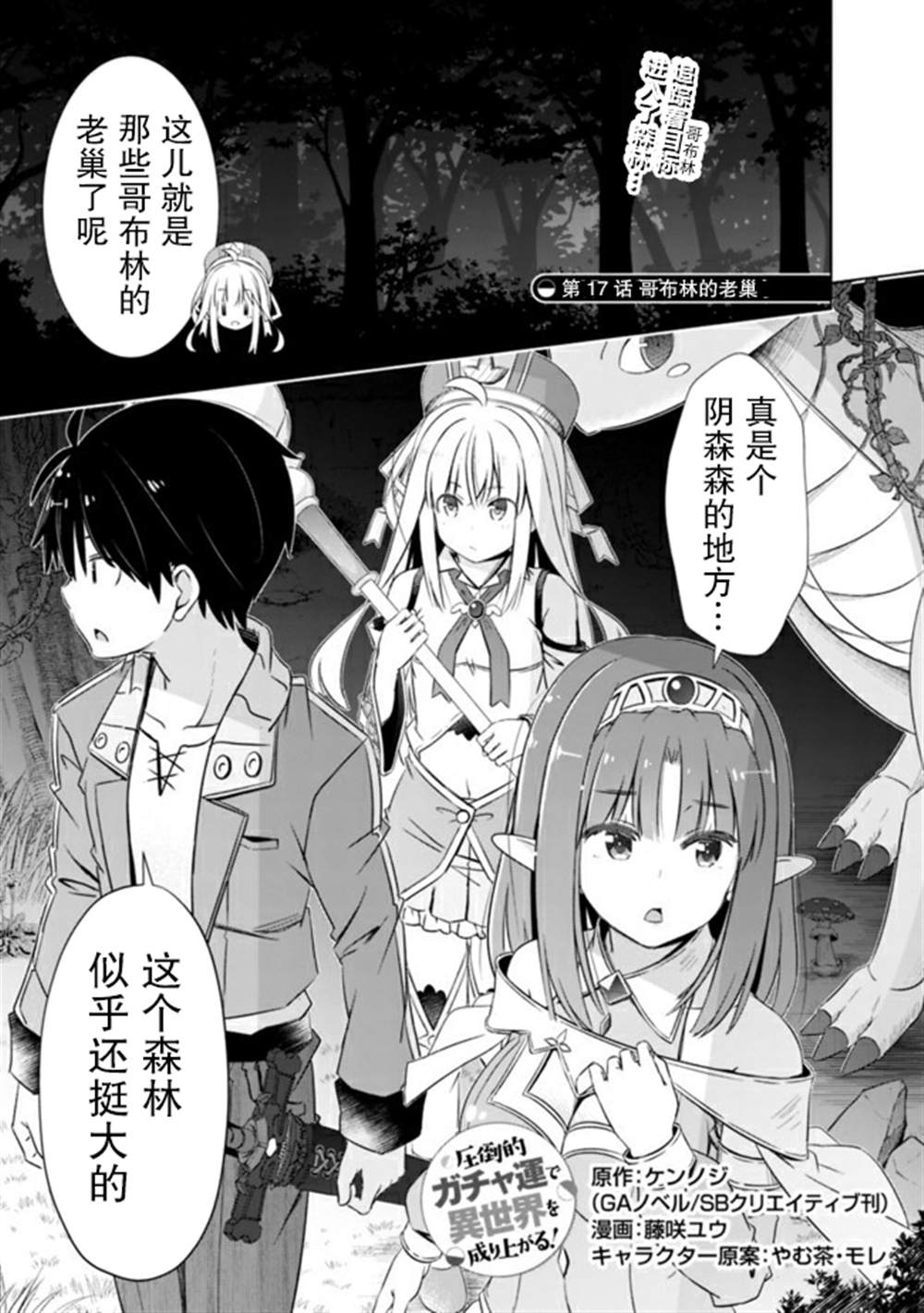 《用无敌的扭蛋运在异世界成名》漫画最新章节第17话免费下拉式在线观看章节第【1】张图片