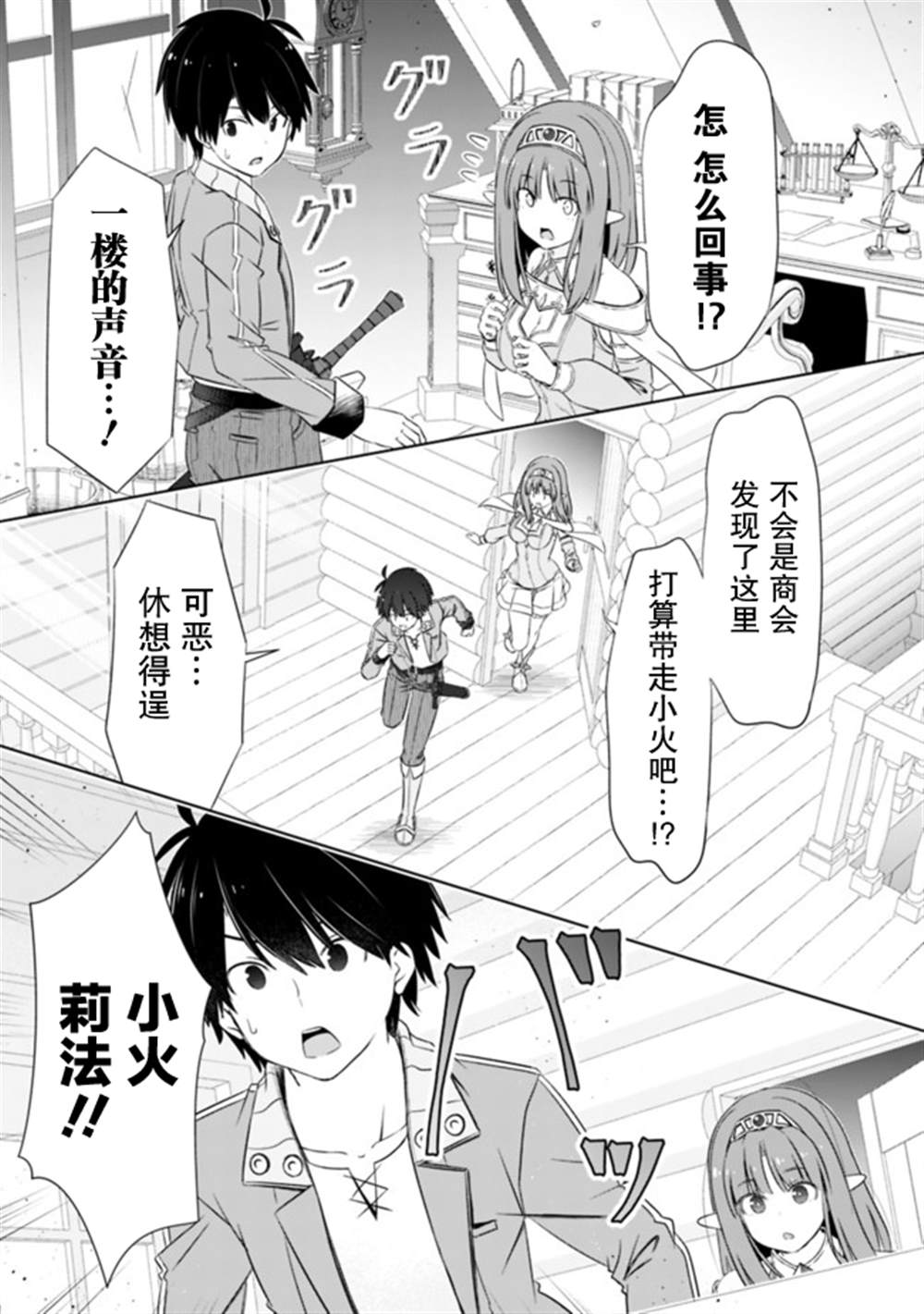 《用无敌的扭蛋运在异世界成名》漫画最新章节第21话免费下拉式在线观看章节第【7】张图片