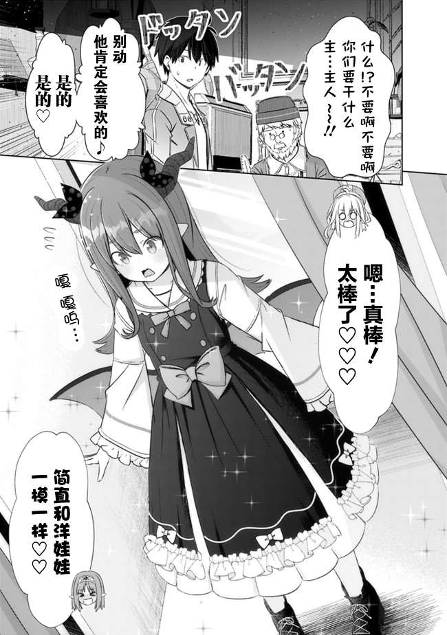 《用无敌的扭蛋运在异世界成名》漫画最新章节第19话免费下拉式在线观看章节第【9】张图片