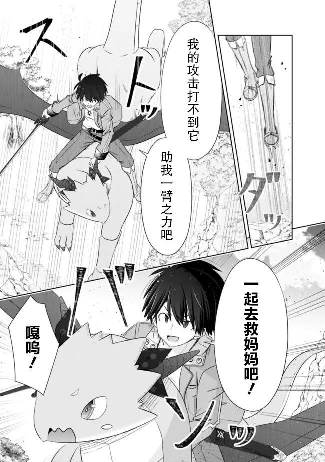 《用无敌的扭蛋运在异世界成名》漫画最新章节第24话免费下拉式在线观看章节第【3】张图片