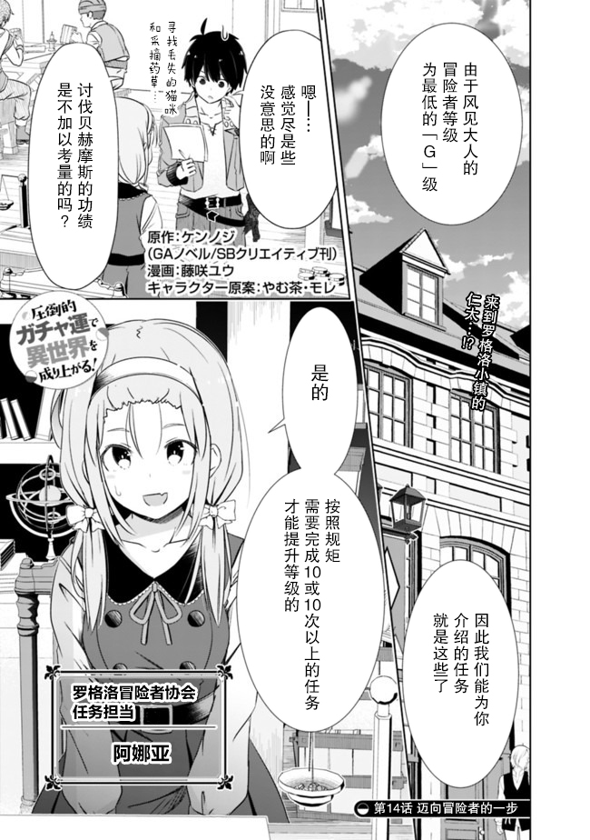 《用无敌的扭蛋运在异世界成名》漫画最新章节第14话免费下拉式在线观看章节第【1】张图片