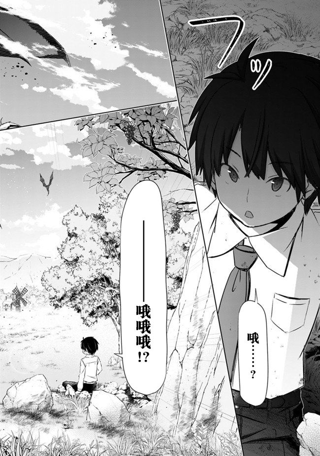 《用无敌的扭蛋运在异世界成名》漫画最新章节第2话免费下拉式在线观看章节第【2】张图片