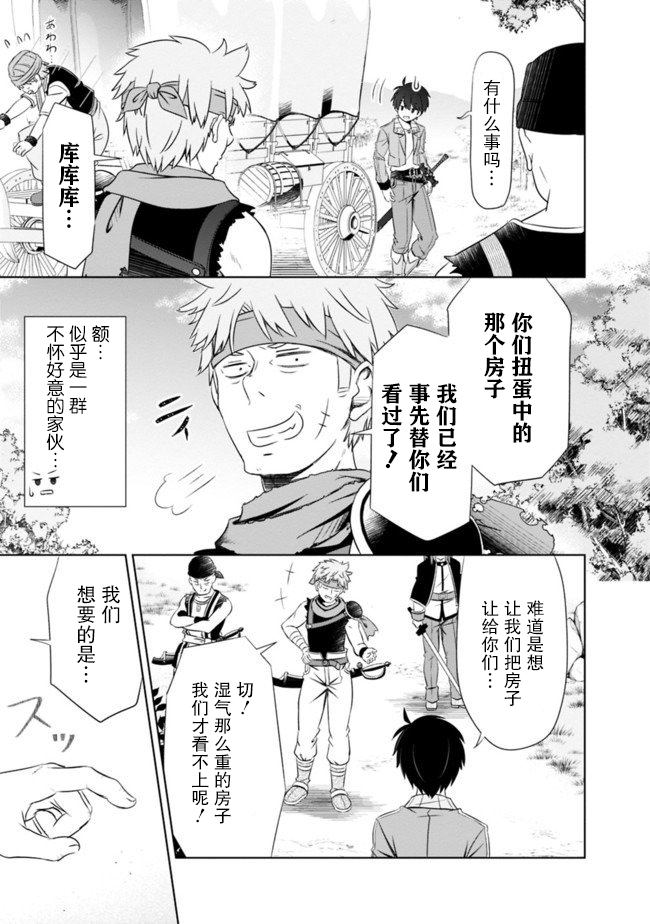 《用无敌的扭蛋运在异世界成名》漫画最新章节第7话免费下拉式在线观看章节第【5】张图片