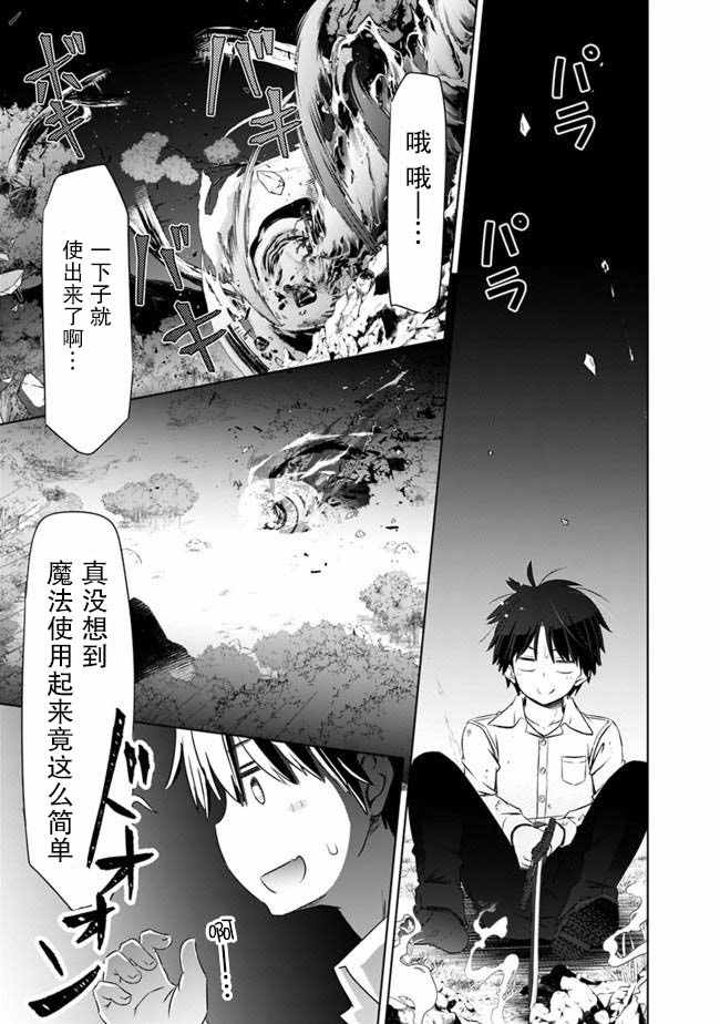 《用无敌的扭蛋运在异世界成名》漫画最新章节第4话免费下拉式在线观看章节第【19】张图片