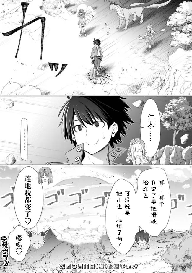 《用无敌的扭蛋运在异世界成名》漫画最新章节第25话免费下拉式在线观看章节第【13】张图片